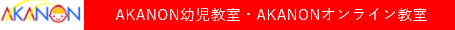 【立教】身上書の書き方・昨年度の考査内容解説（新年長）セミナー付き レッスン